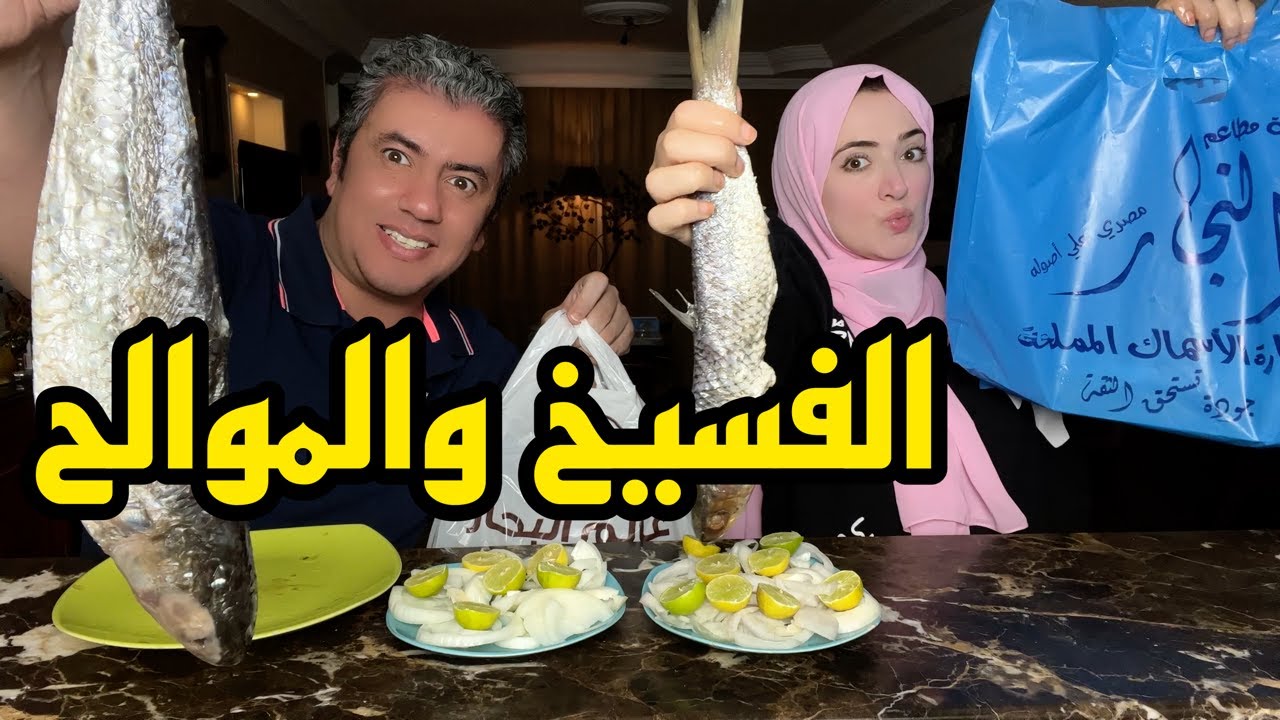 أحسن محل فسيخ في مصر 😳 مقارنة أكبر محلين 🆚 الشطارة و لا التاريخ