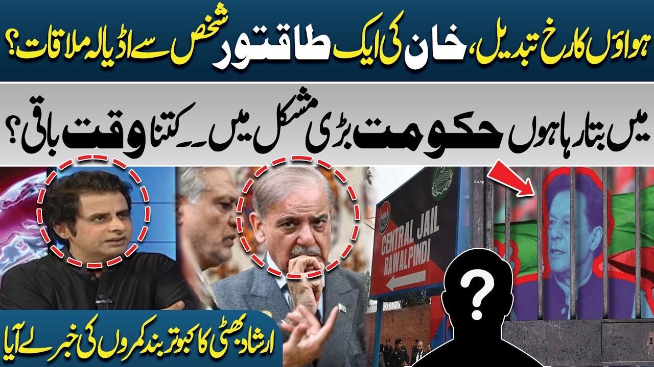 Government in Trouble? Big Claims About Adiala Jail Meeting | Irshad Bhatti Reveals Inside Story