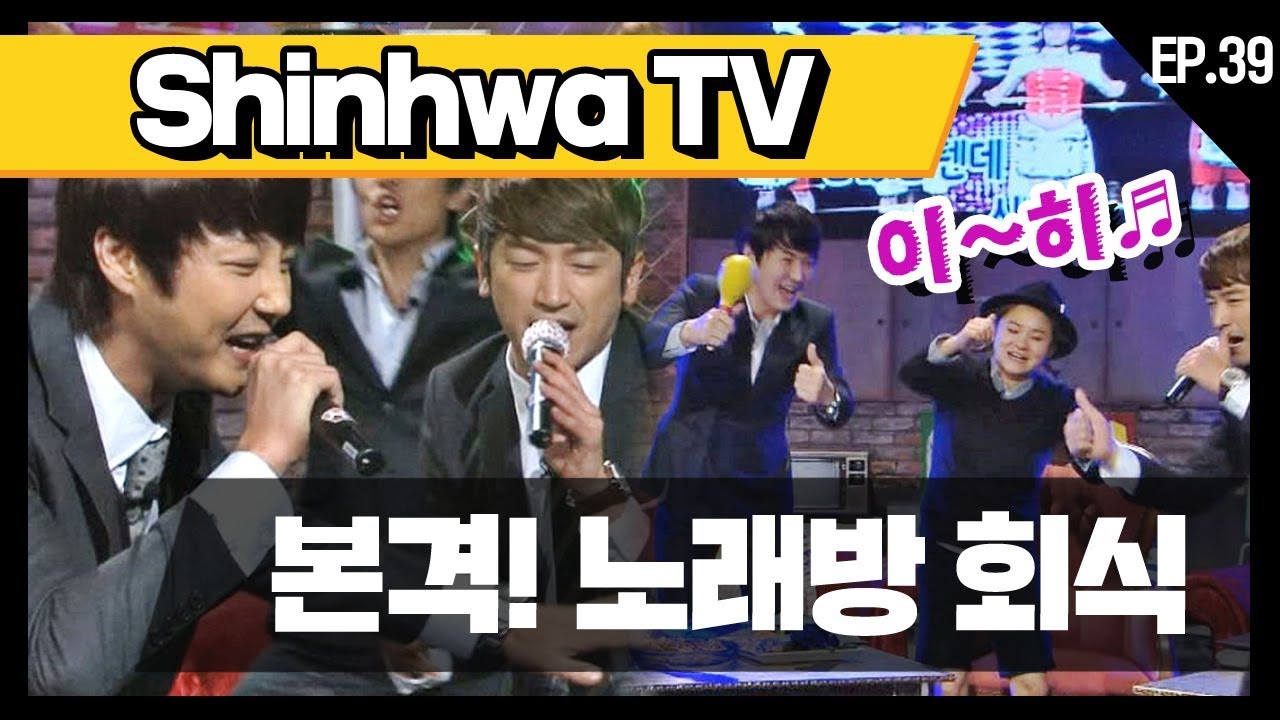 [신화방송 39-3] [Shinhwa TV EP 39-3] ★데뷔 20주년★ 기념 몰아보기!