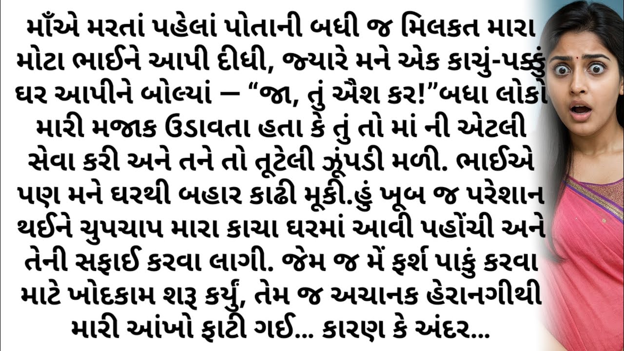 🌿 GUJARATI VARTA | Stories That Speak to the Heart ✨