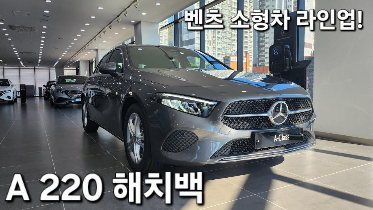 벤츠 A220 해치백 차량설명 및 리뷰 (25년식 출시)