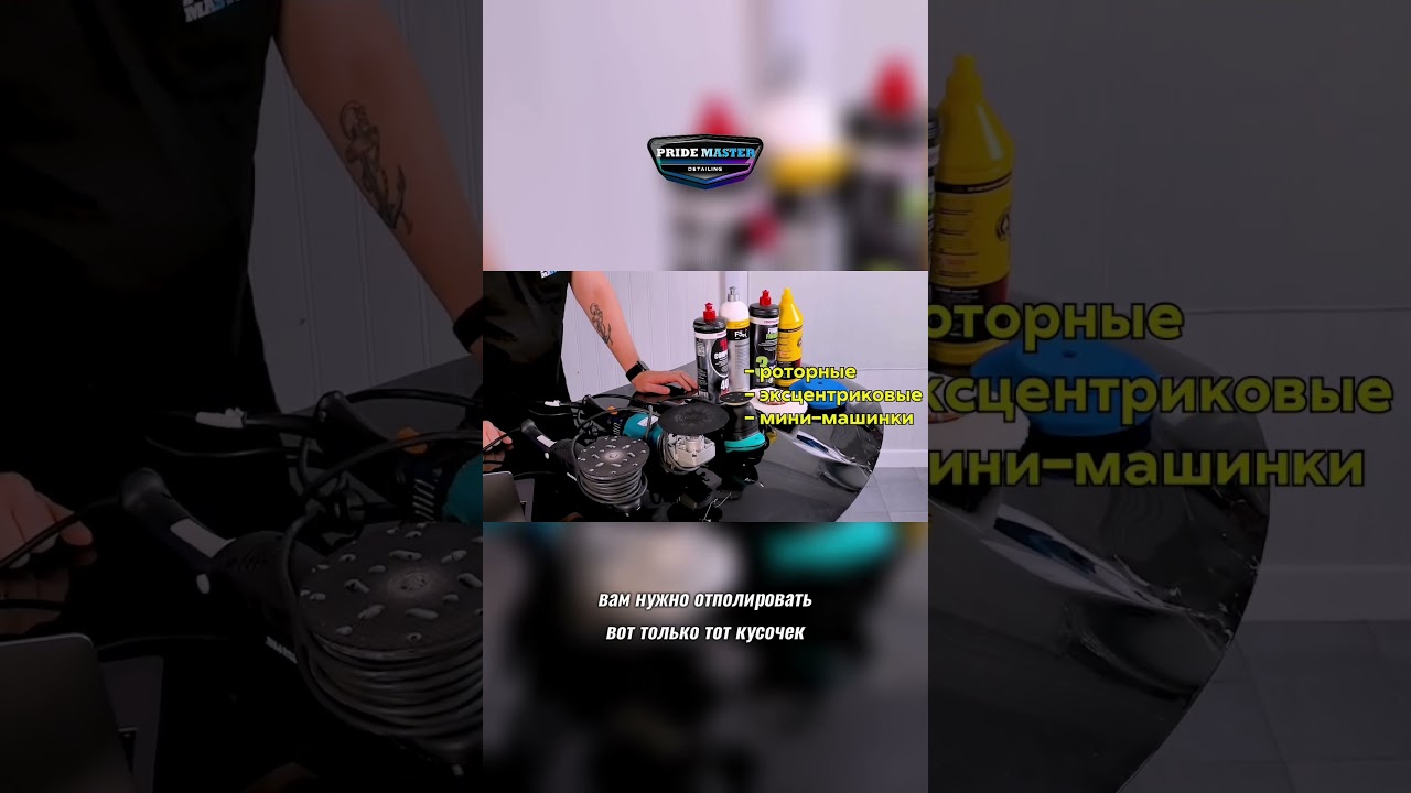 Курс по полировке