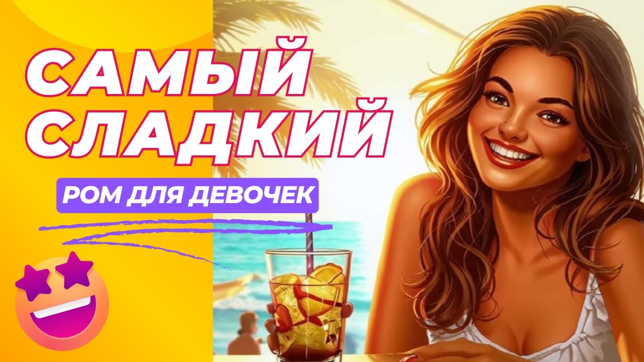 Самый сладкий ром для девочек: Don Papa, Bumbu, Legendario Elixir de Cuba, A.H.Riise #rumreviews