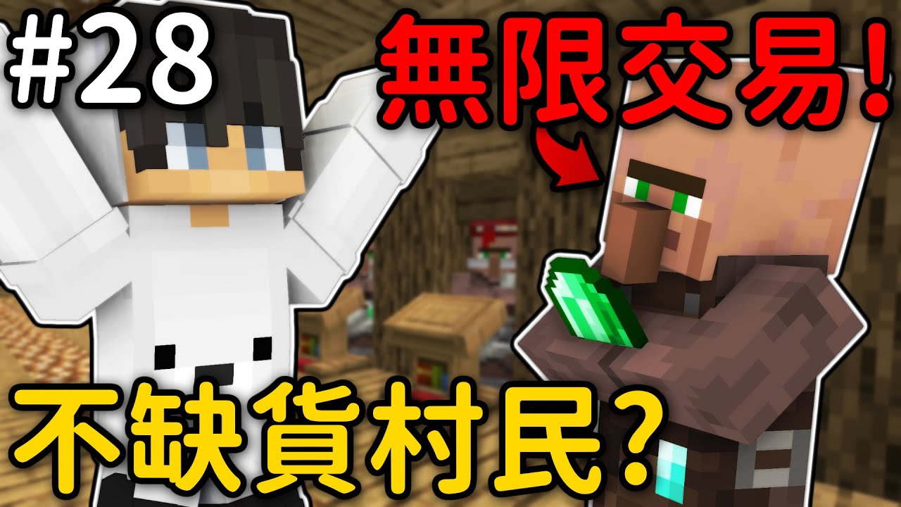 Minecraft【伊甸飲酒】可以一直交易的村民❗他永遠都不會缺貨...❓｜1.19生存 #28｜全字幕｜偏頭