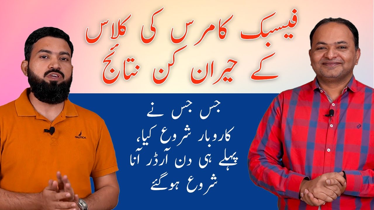 Results of FB Commerce Course | Selling on Facebook Marketplace | Discussion With Fawaz Ahmad