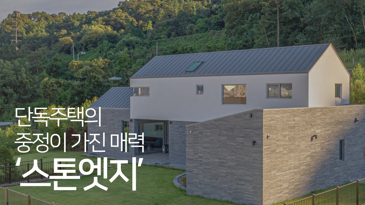 건축주의 젊은 감각을 고스란히 담았습니다! 조명 맛집 '양평 스톤엣지'