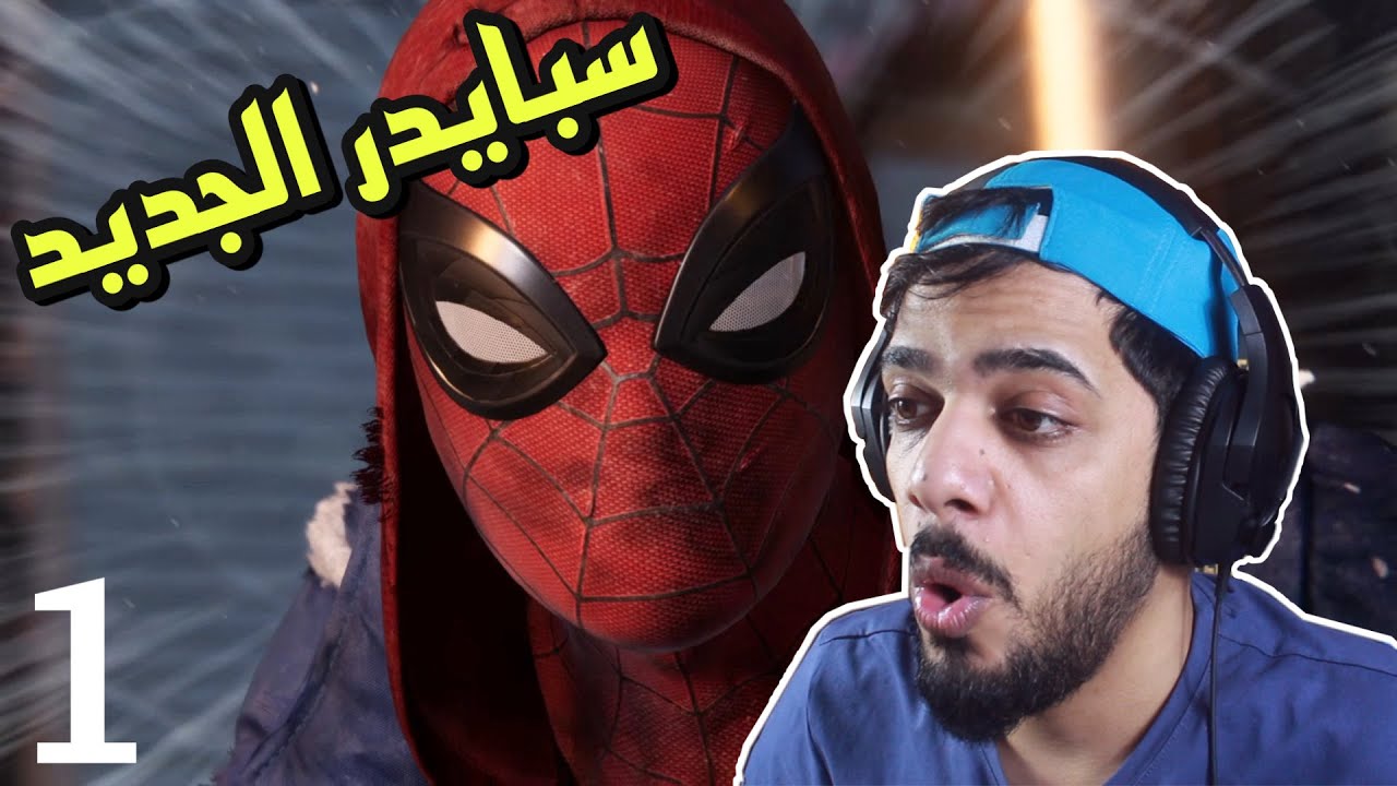 سبايدر مان مايلز : البداية الرهيبة 🔥 1