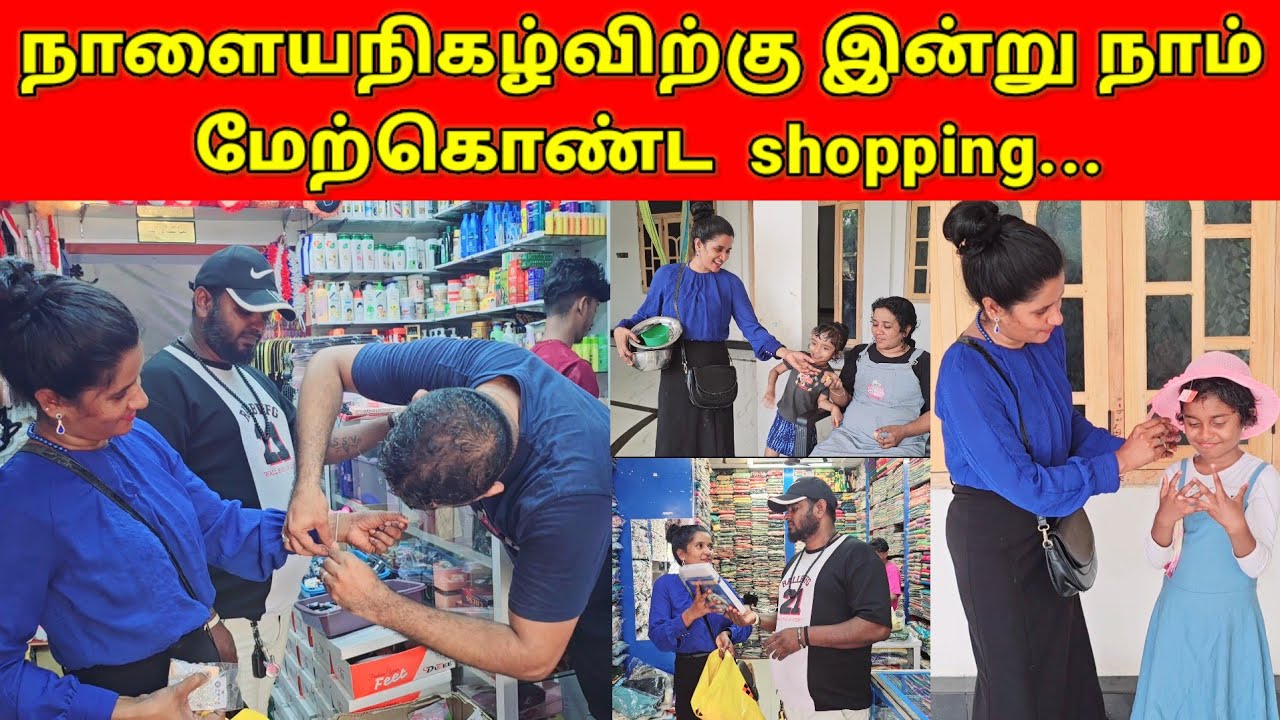 நாம் வாங்கிய Gifts..🎁🎁/jolly vlog/jaffna vlog/👍🏻👍🏻