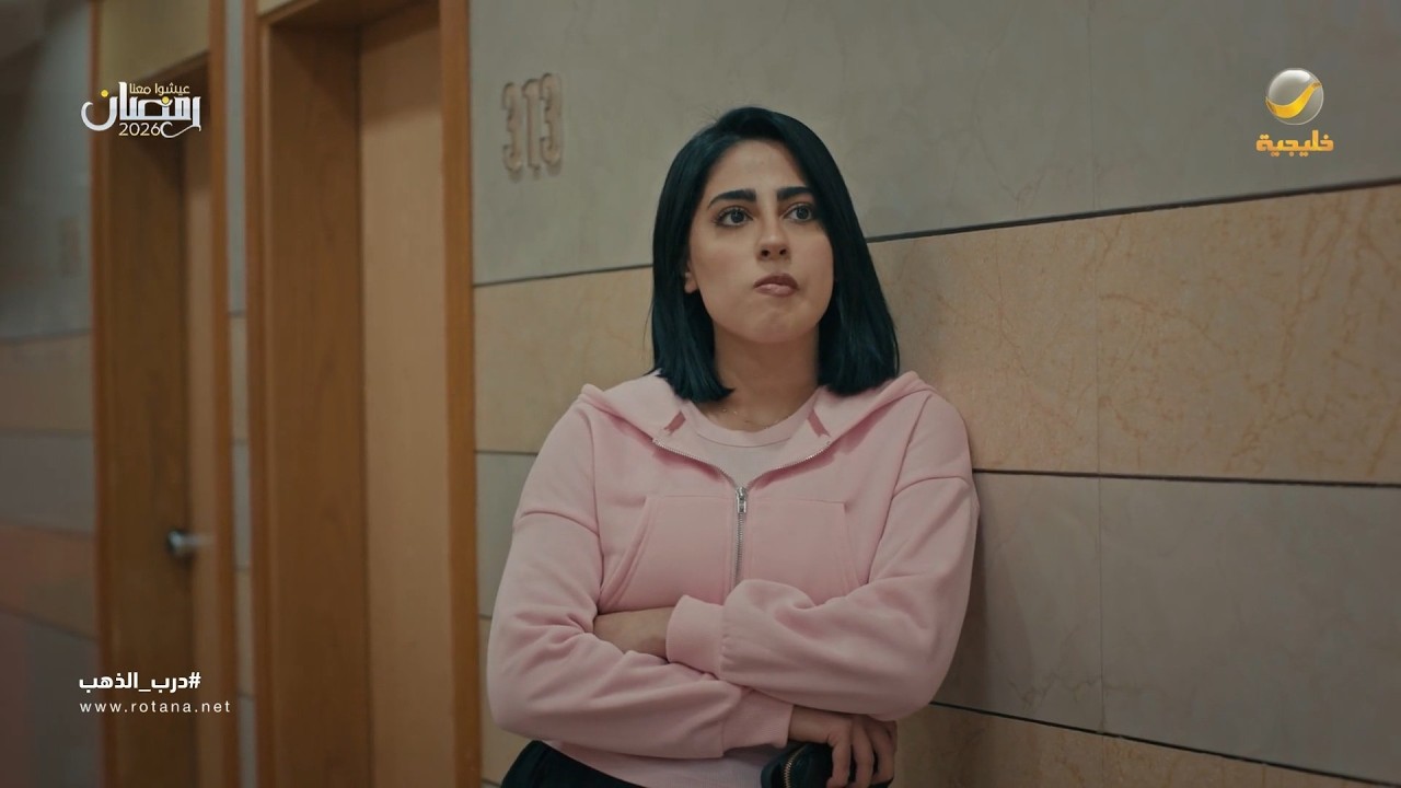 تبي تعتذر عن الهوشة… ويوسف ساحب عليها - درب الذهب