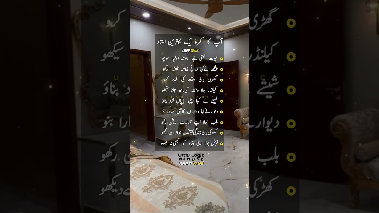 Ustaad | Urdu Quotes | Aqwal | Aqwal e Zareen | deep urdu quotes