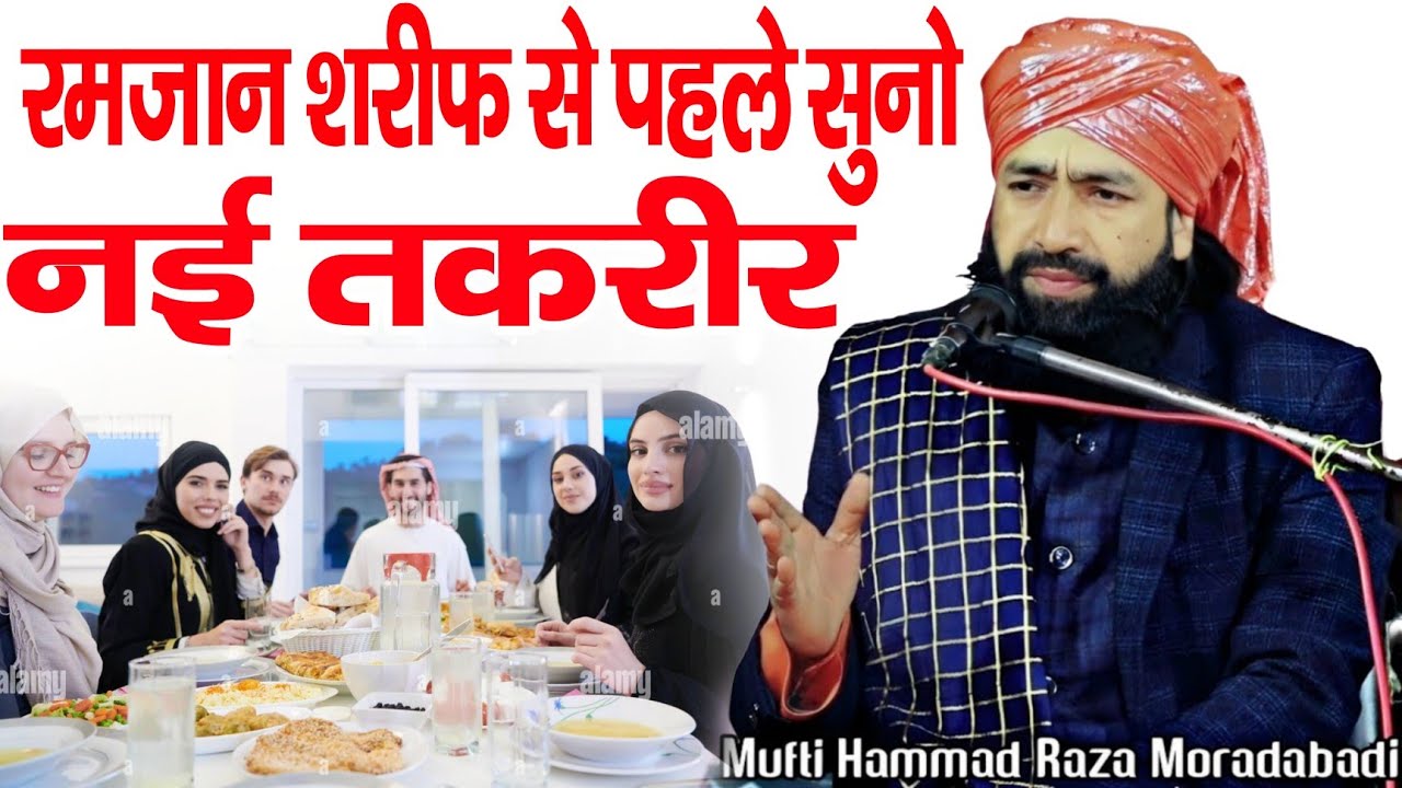रमजान शरीफ से पहले सुनो नई तकरीर ll Mufti hammad ki taqreer 2026 ll New Bayan Hammad Raza Moradabadi