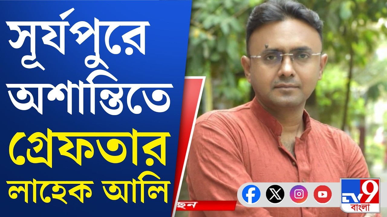 Baruipur Incident: নাবালিকা ধর্ষণ-খুনের পর এলাকায় অবরোধ-বিক্ষোভ চলে