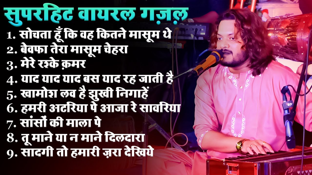 kumar satyam top 10 ghazal ग़ज़ल सम्राट कुमार सत्यम टॉप 10 वायरल ग़ज़ल #kumar_satyam_ka_stage_show