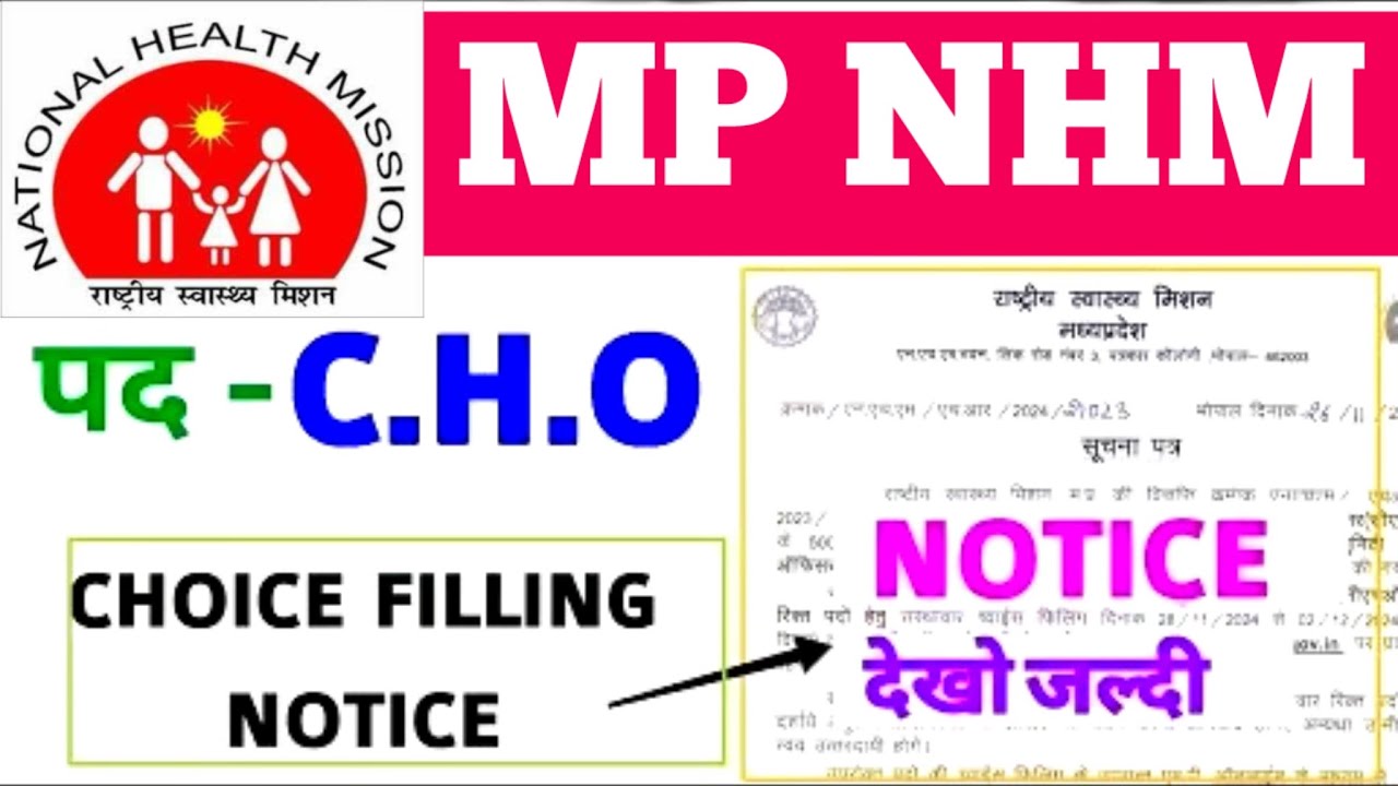 MP NHM CHO - CHOICE FILLING NOTICE - CHO POST - CHOICE FILLING DATE - ये गलती न करें - MP CHO NOTICE