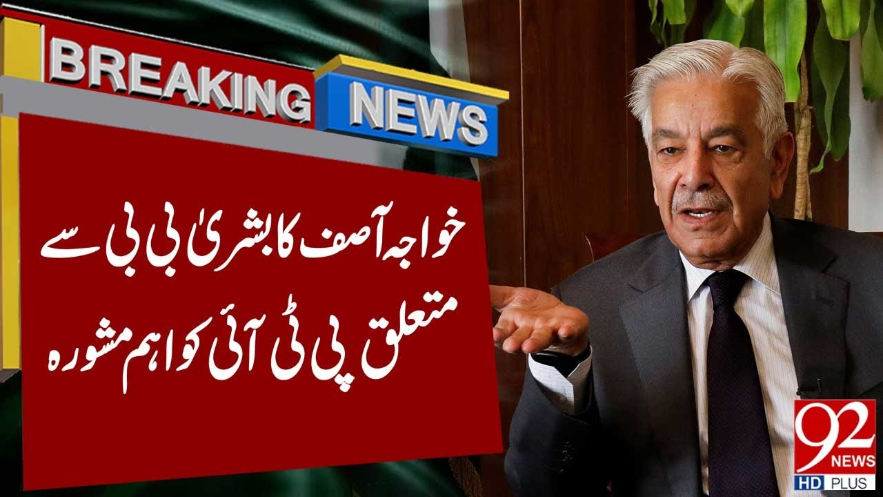 Kh Asif Gives PTI Key Advice on Bushra Bibi | Latest Updates | Breaking News | 92NewsHD