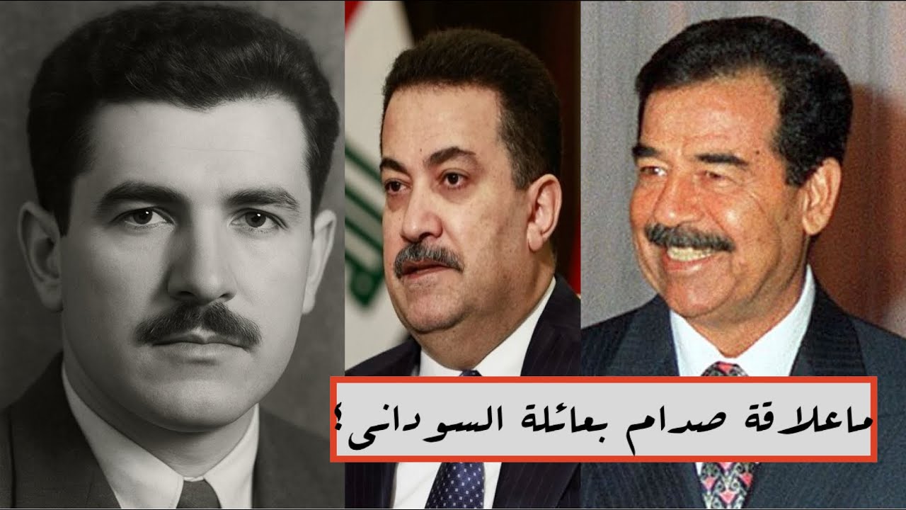 الحمداني يكشف قصة اعدام والد رئيس الوزراء العراقي شياع صبار السوداني.