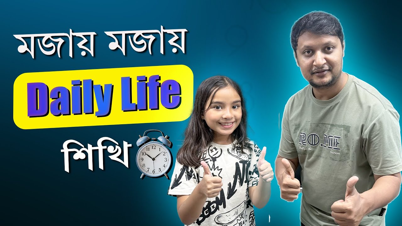 মজায় মজায় 