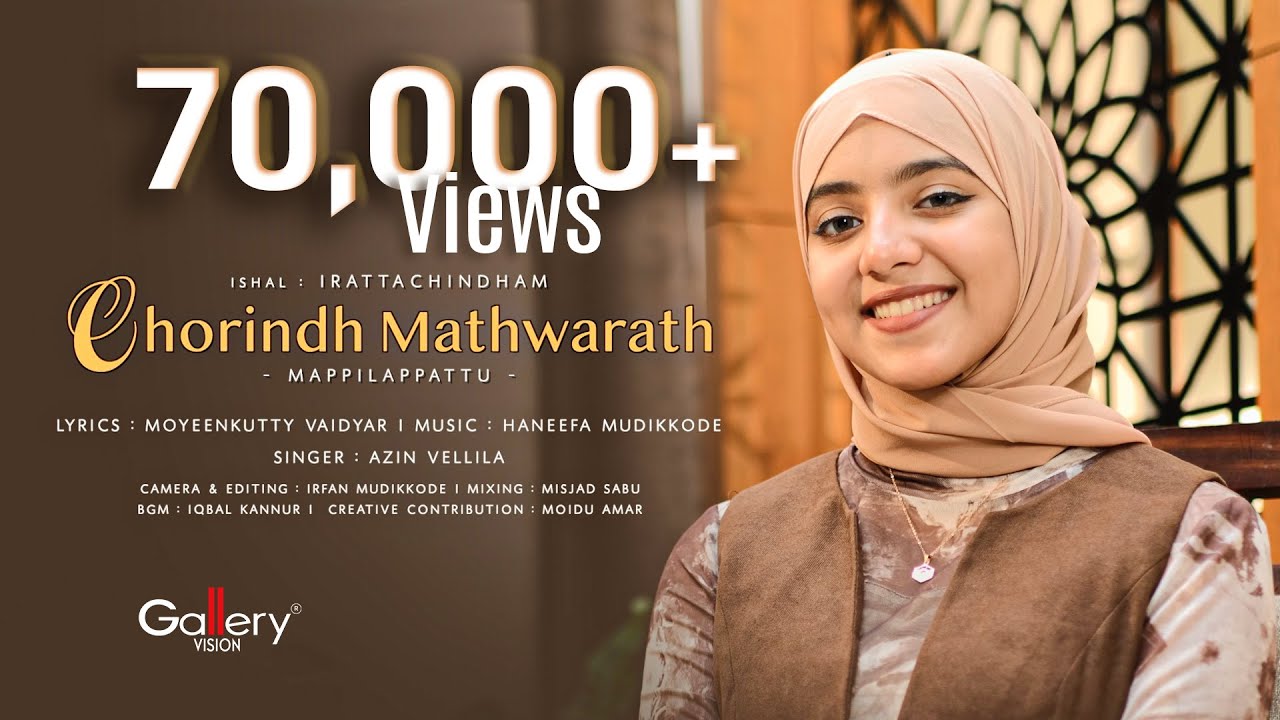 Chorindh Mathwarath | Azin Vellila | Mappilappattu | Ishal Media