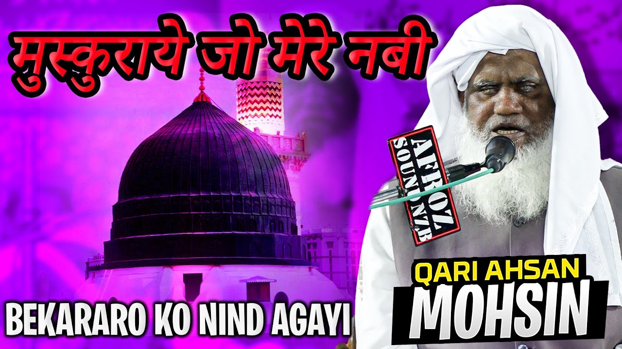 Beautiful Naat | Qari Ahsan Mohsin Qasmi 2022 | Naat & Hamd | Deobandi Naat | Tolichowki, Hydrabad