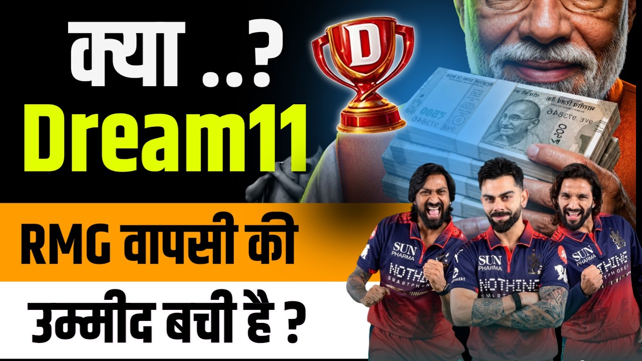 Dream11 वापसी की उम्मीद ? | Dream11 Comeback news 2026