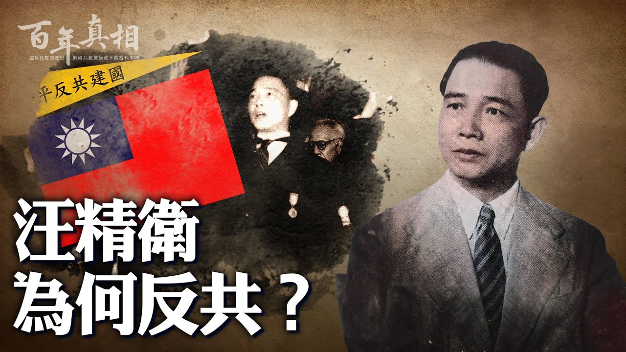 1927年，汪精衛突然決裂中共，共產黨如何一步步把汪逼上決裂之路的……｜ 