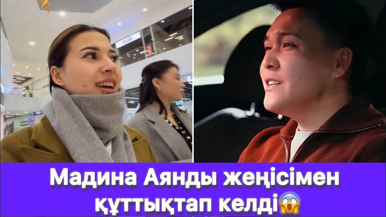 Мадина Аянды жеңісімен құттықтап келді😱