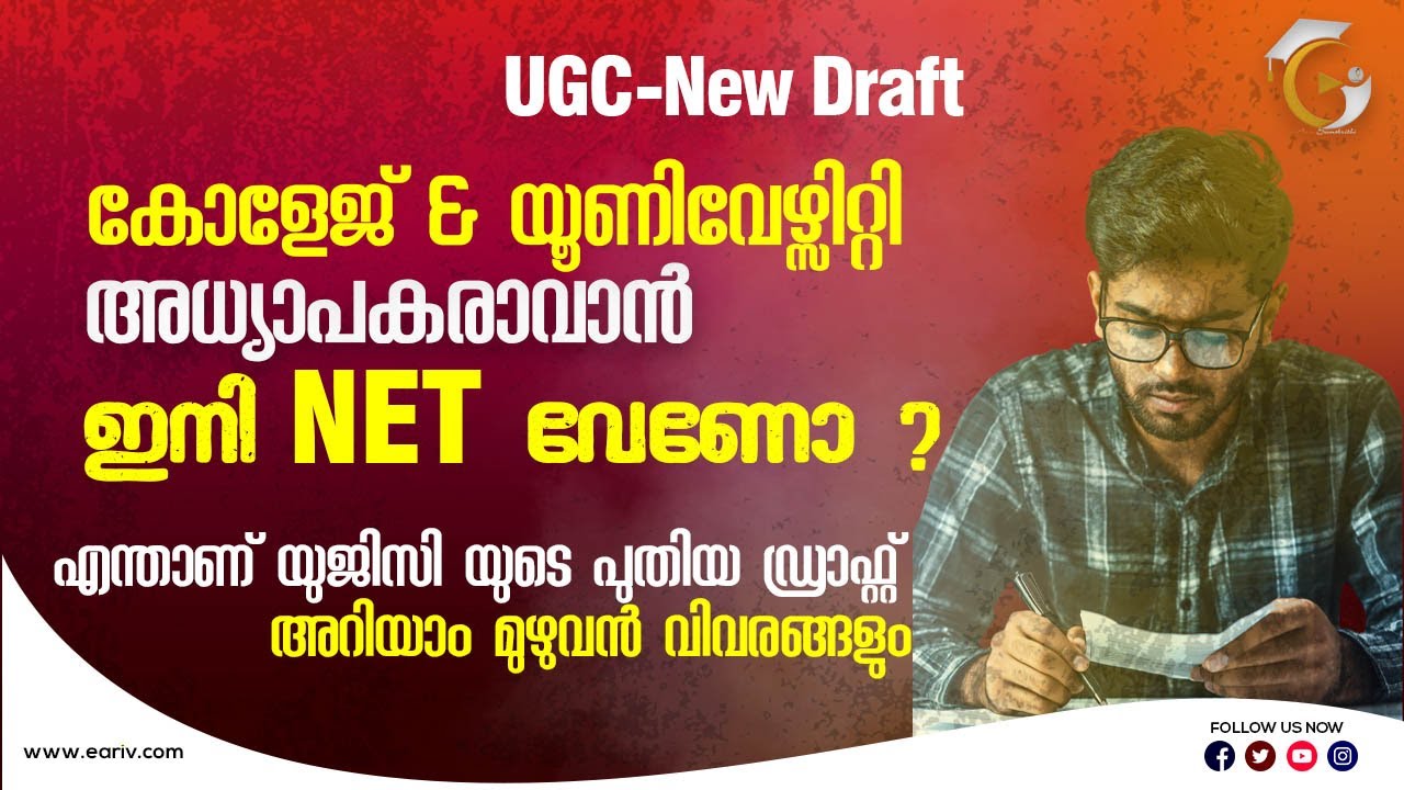 NET Not Mandatory for Assistant Professor - Is it true ? | UGC'S New Draft | All Information
