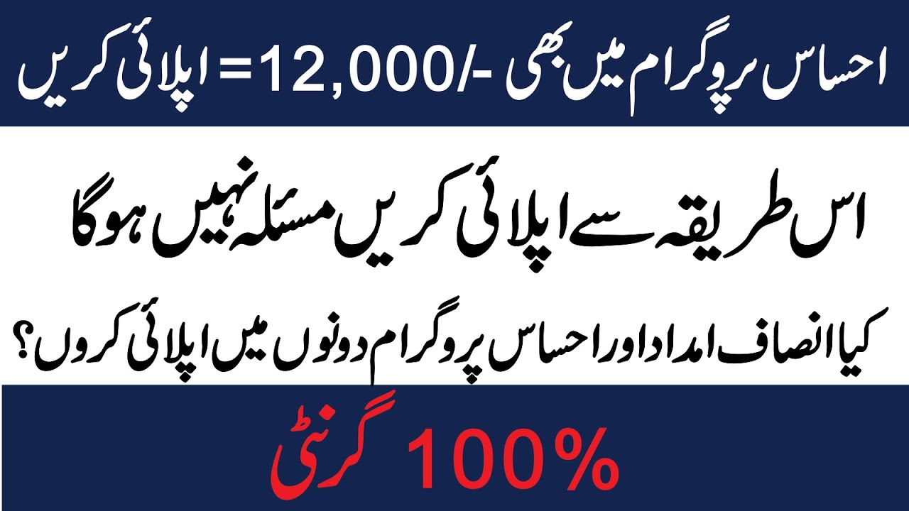 How to Apply For Ehsaas Emergency Cash Program | Ehsaas Program Online Registration | Ehsaas Program