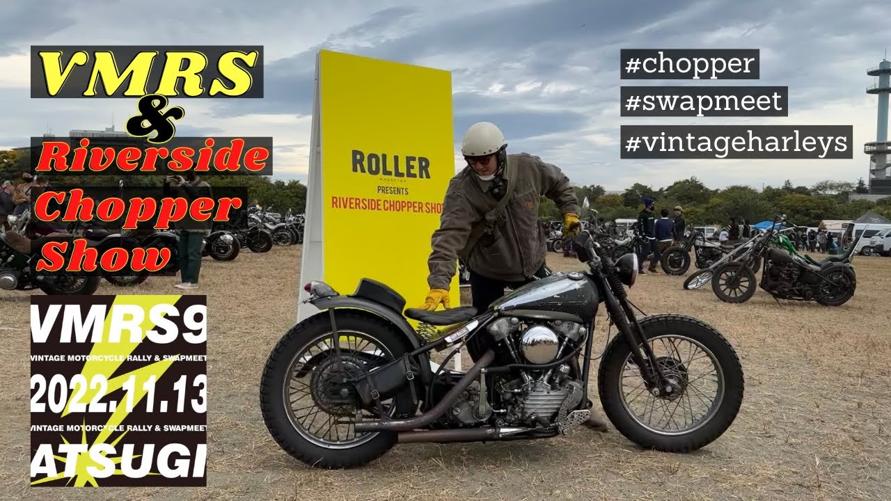 [ハーレー] VMRSのRiverside Chopper Showに自分のナックルをエントリーしてきました🔥