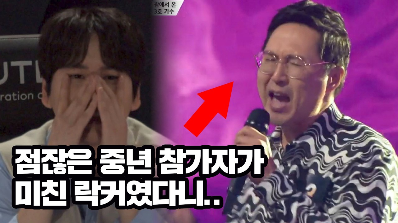 그냥 아저씨인 줄 알았는데..? 반전 실력으로 무대 뒤집은 3호 가수