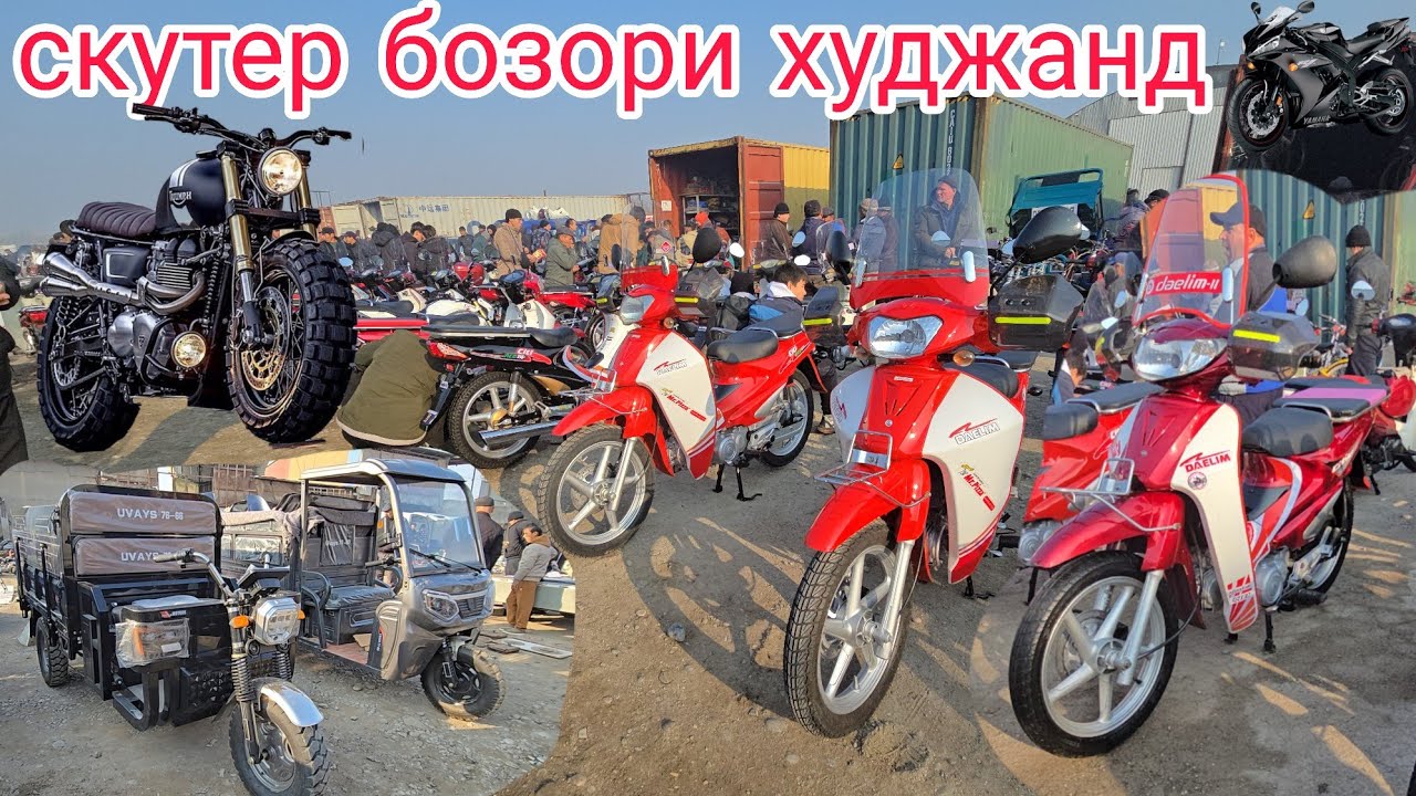 🏍🚲🛴🛵🦼📢🎬🛼🦽🇹🇯👍 Скутер бозори худжанд ТОЖИКИСТОН МОШИНБОЗОРИ ХУЧАНД ХУДЖАНД bozor  .9 ноября 2025 г.