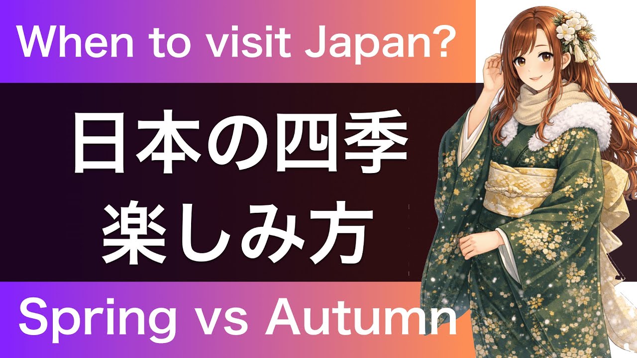 【JLPT N5-N2】 Japanese Listening Practice: Japan's 4 Seasons & Travel Tips 🌸