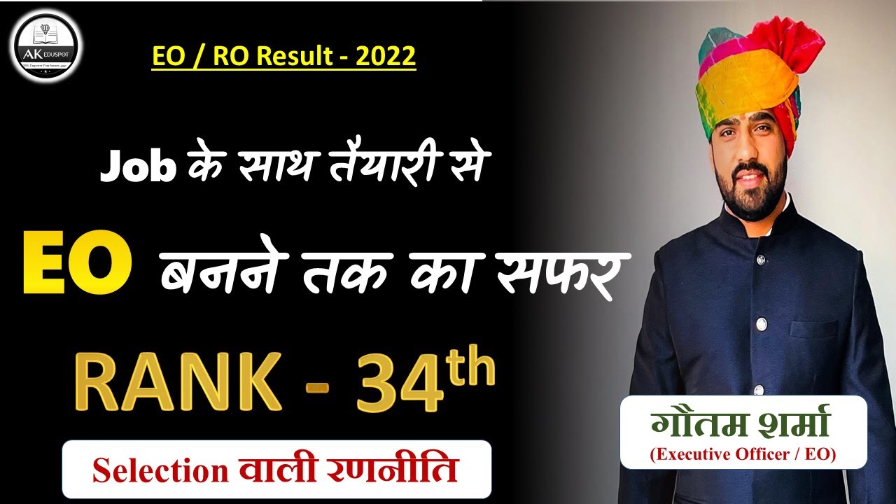 EO गौतम शर्मा RANK - 34 । EO बनने के बाद की कार्यशैली / Life Style । topper strategy । #eoro #rpsc