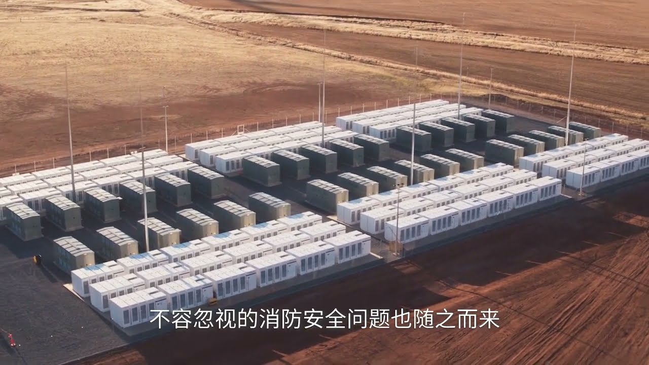 国安达股份有限公司锂电池储能系统火灾抑制方案 宣传片#firesuppression #energystorage