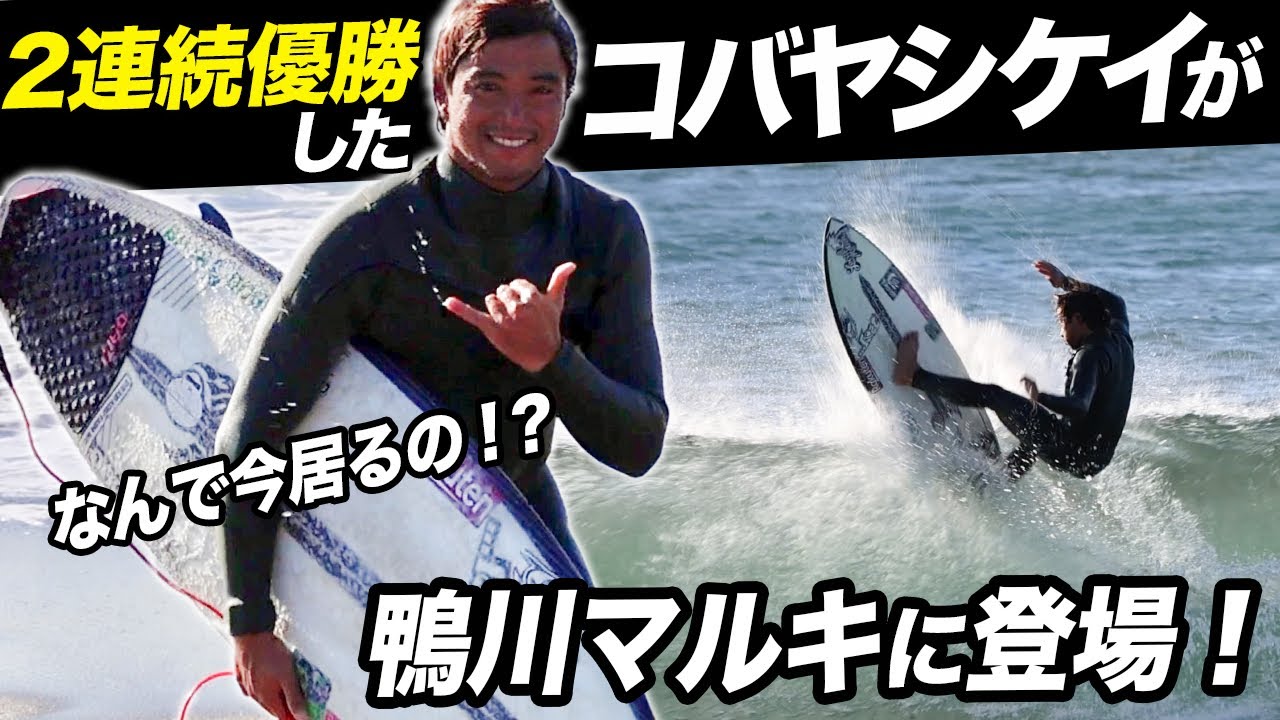 強風なのにEPSボード乗るの？11月7日、千葉南、鴨川マルキに『ケイ小林』が登場！！