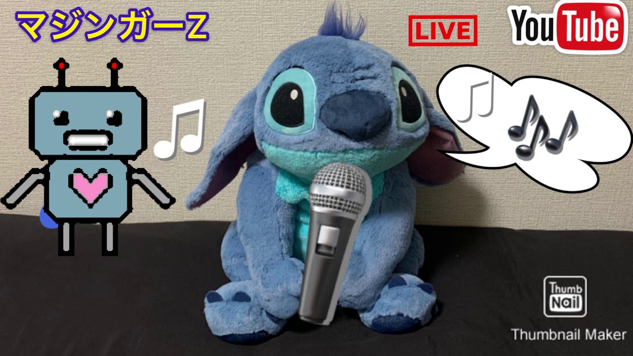 マジンガーZ／水木一郎　歌詞付き　うた　えいちゃん