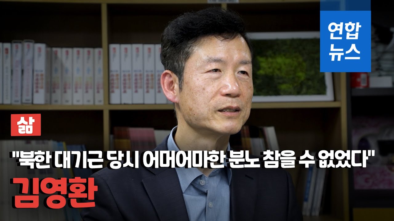 [삶] 주사파 대부 김영환 