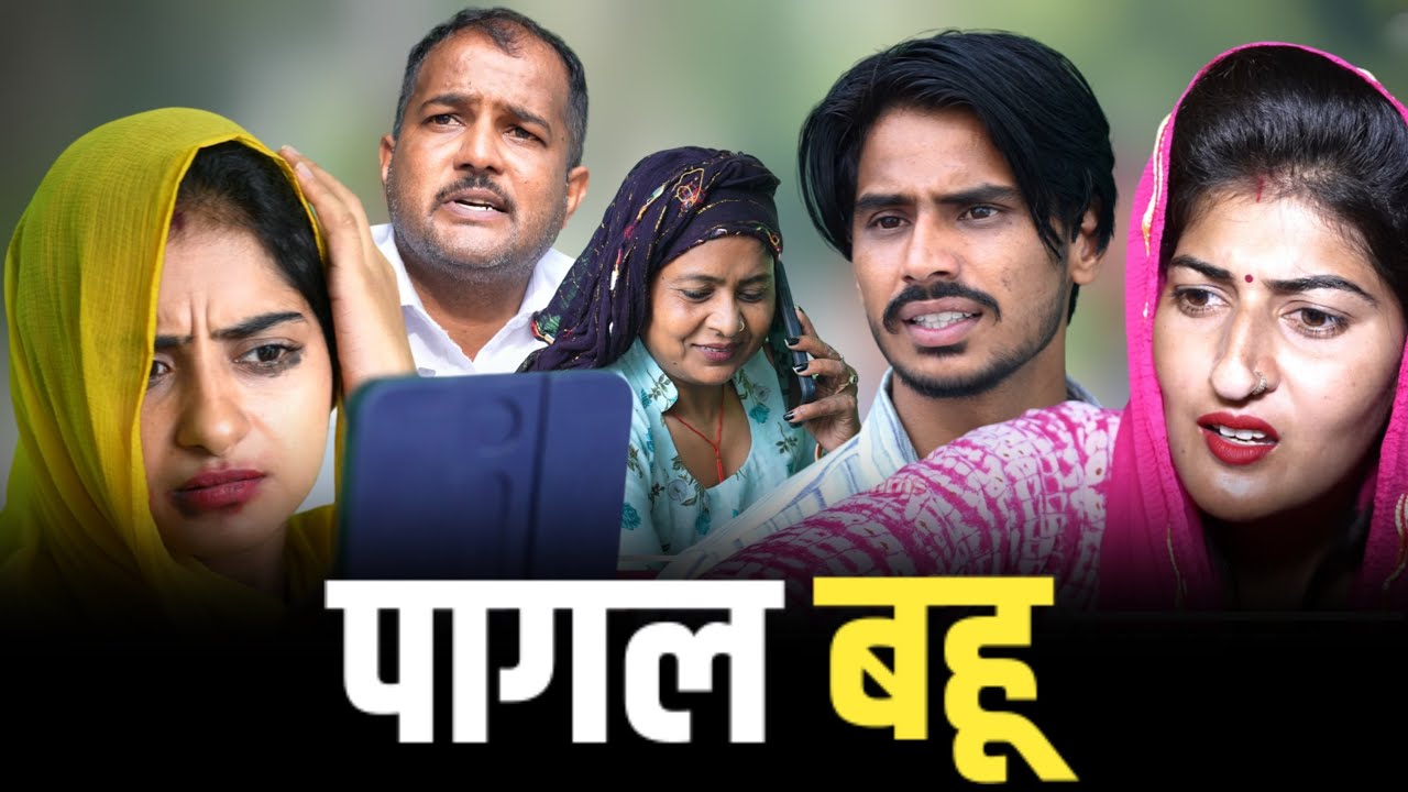 #पागल