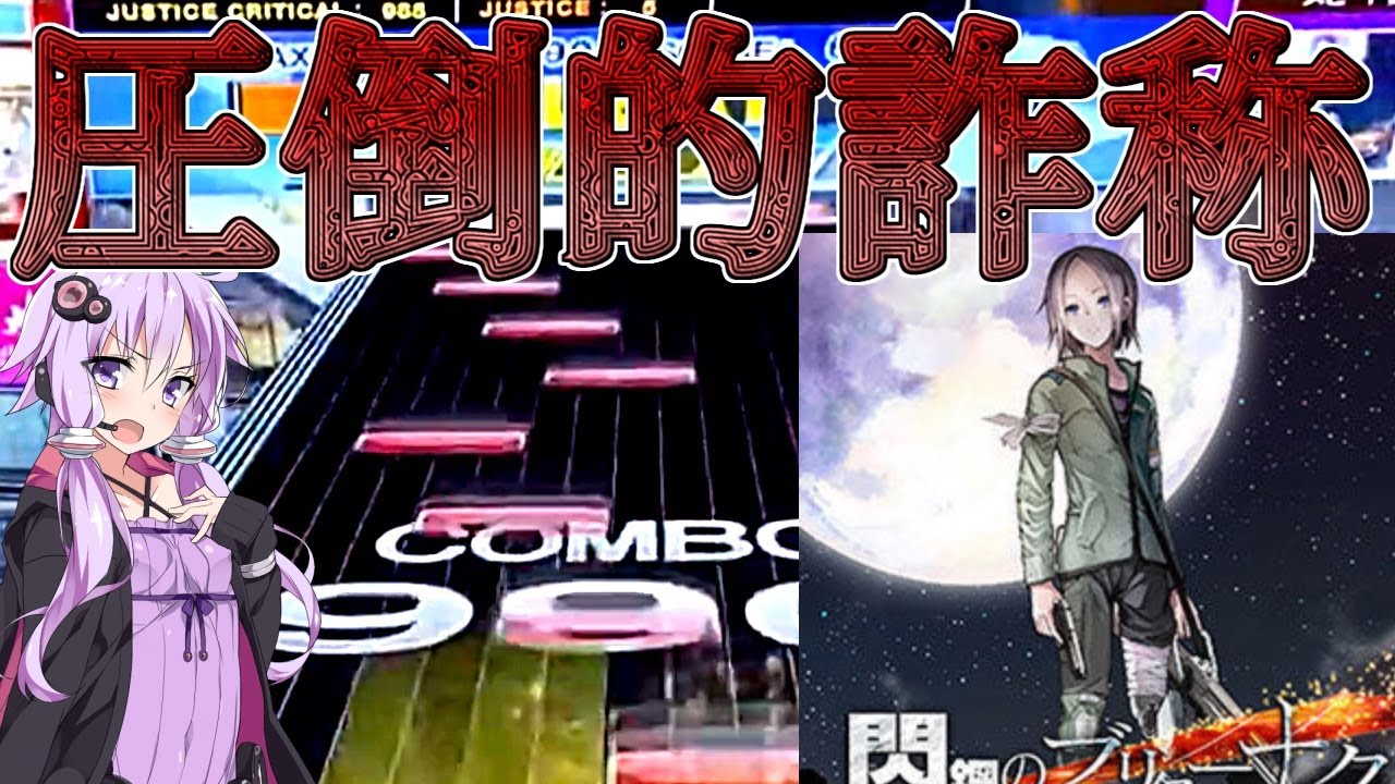 [CHUNITHM実況]VS 14.5最強譜面！そろそろ昇格してください！！！[毎週ニズム111週間目][閃鋼のブリューナク]