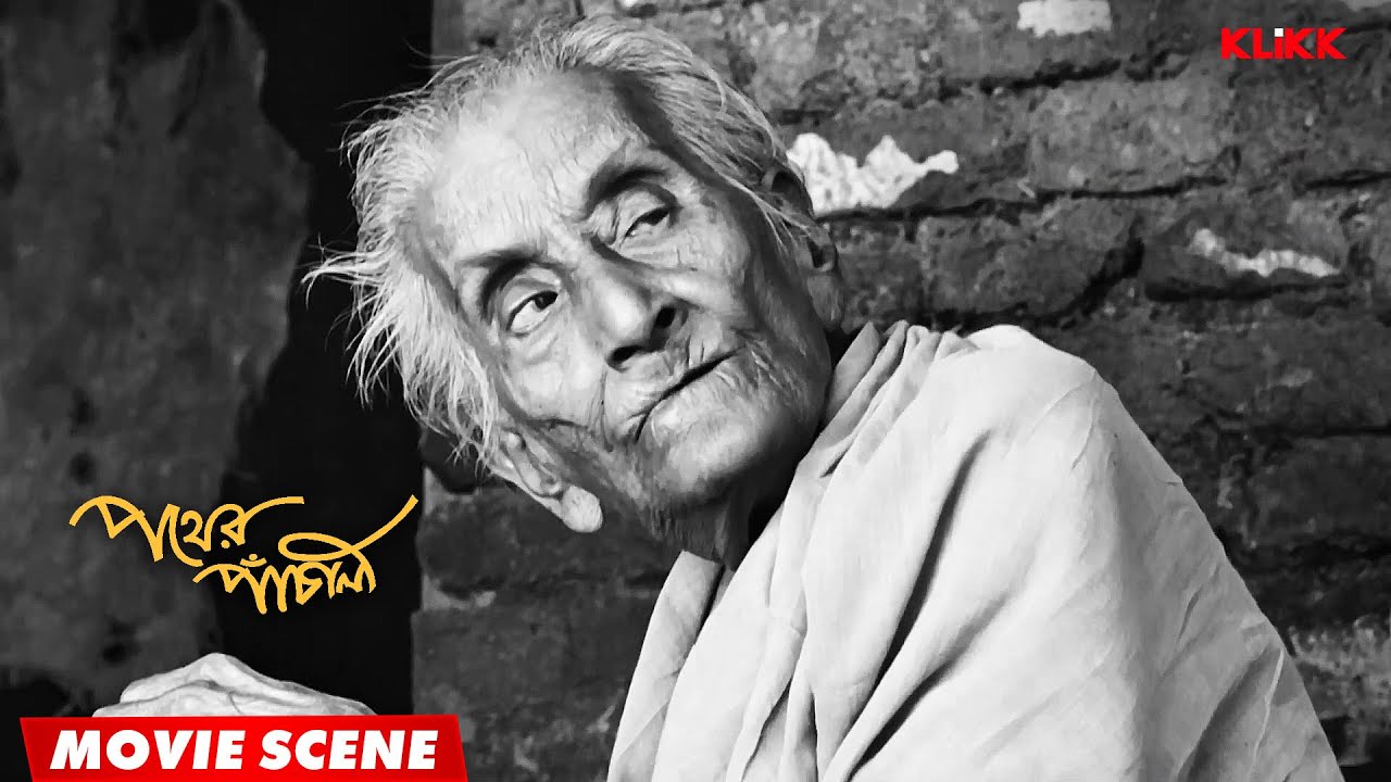বৌমার কথা যখন আত্মসম্মানে লাগে | Pather Panchali | Movie Scene | Aparna Devi | KLiKK
