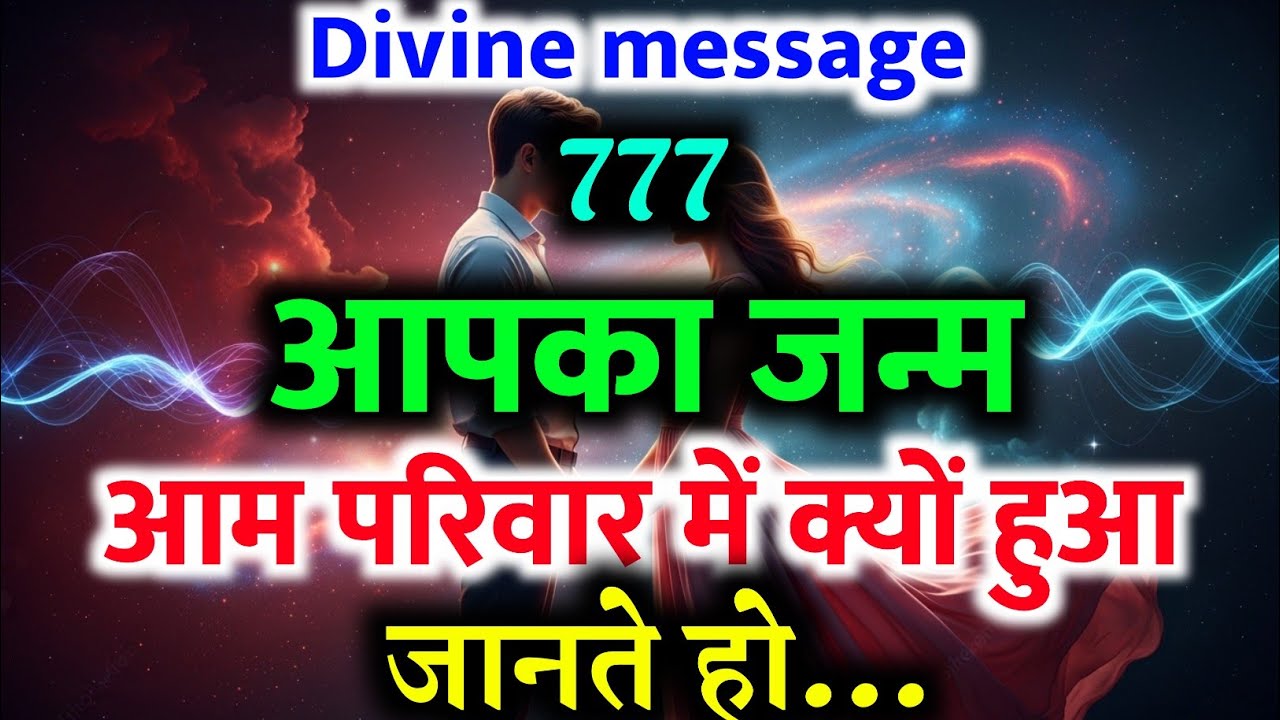✅क्या है आपके जन्म का राज? | Universe Message Today | Divine Signs | Law of Attraction ✨
