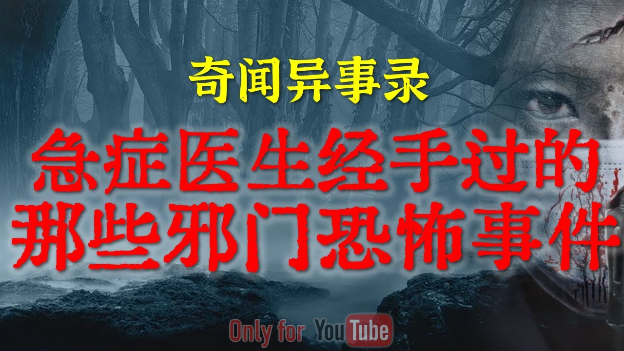 【灵异怪谈】作为急症医生经历过的那些邪门恐怖事件|广东打工租房买到瘆人的旧家具|祖辈遗留下来邪门的老物件#鬼故事#睡前故事#解压故事#灵异故事#恐怖故事#民间故事#horror#ghost【灵异电台】