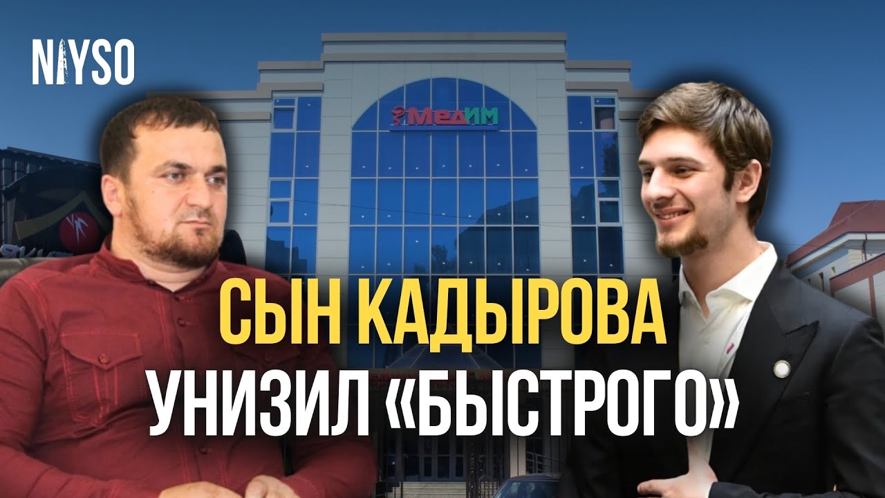 Сын Кадырова унизил своего дядю  | NIYSO