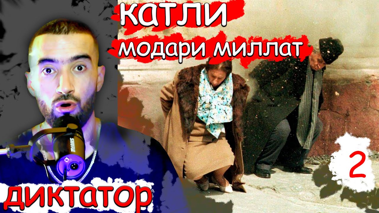 Куштори Президент, дар примой эфир.Диктатор  Чеушеско 2