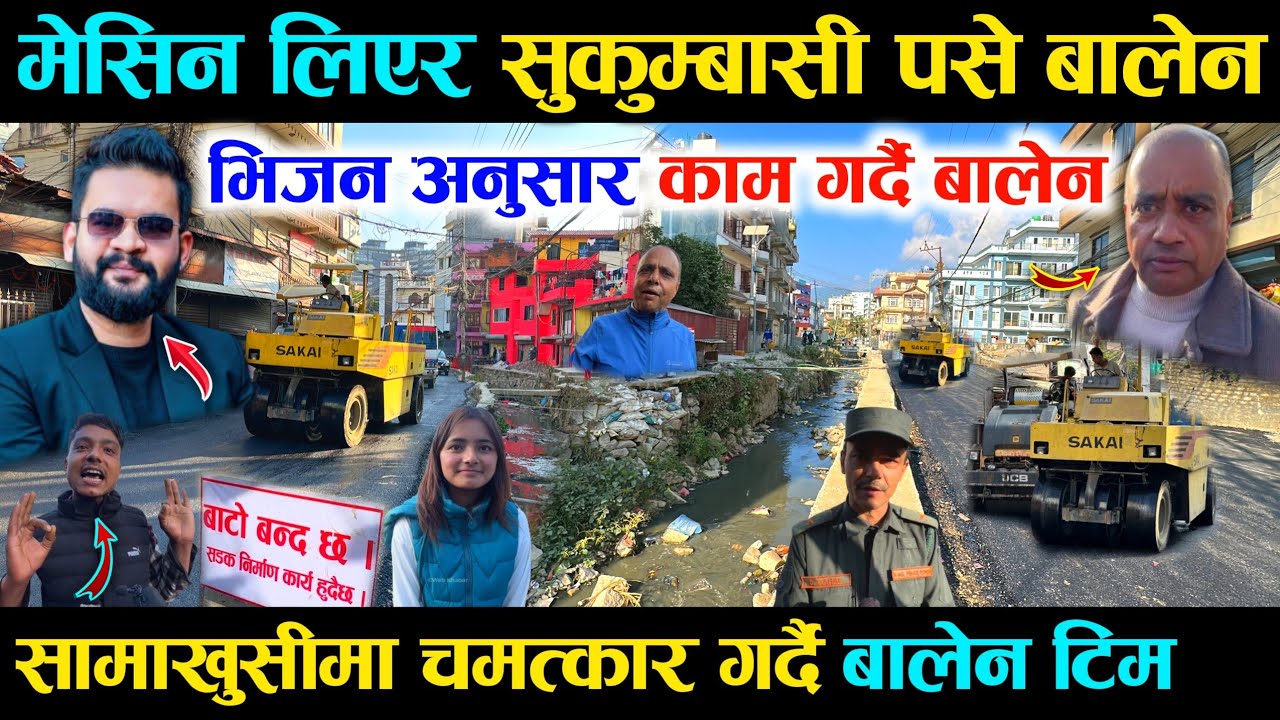 सुकुम्बासी बस्ती नजिकै बालेनले गरे चमत्कार, सामाखुसी खोलाको मुहार फेरिदै- Samakhusi Khola Balen Work