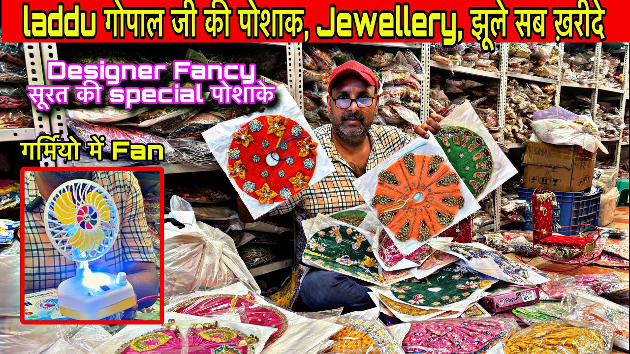 जन्माष्टमी का सबसे सस्ता सामान मात्र 20 पैसा से शुरू ! laddu gopal fancy dress SADAR BAZAR DELHI 🔥