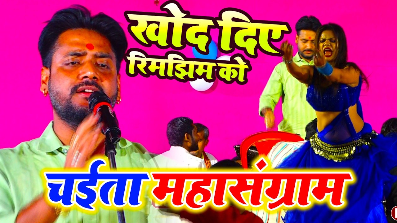 पिया भईले गुलरी के फुलवा - #chaita geet ajeet halchal | Piya Bhaile Gulari Ke Fulvaa #Bhojpurichaita