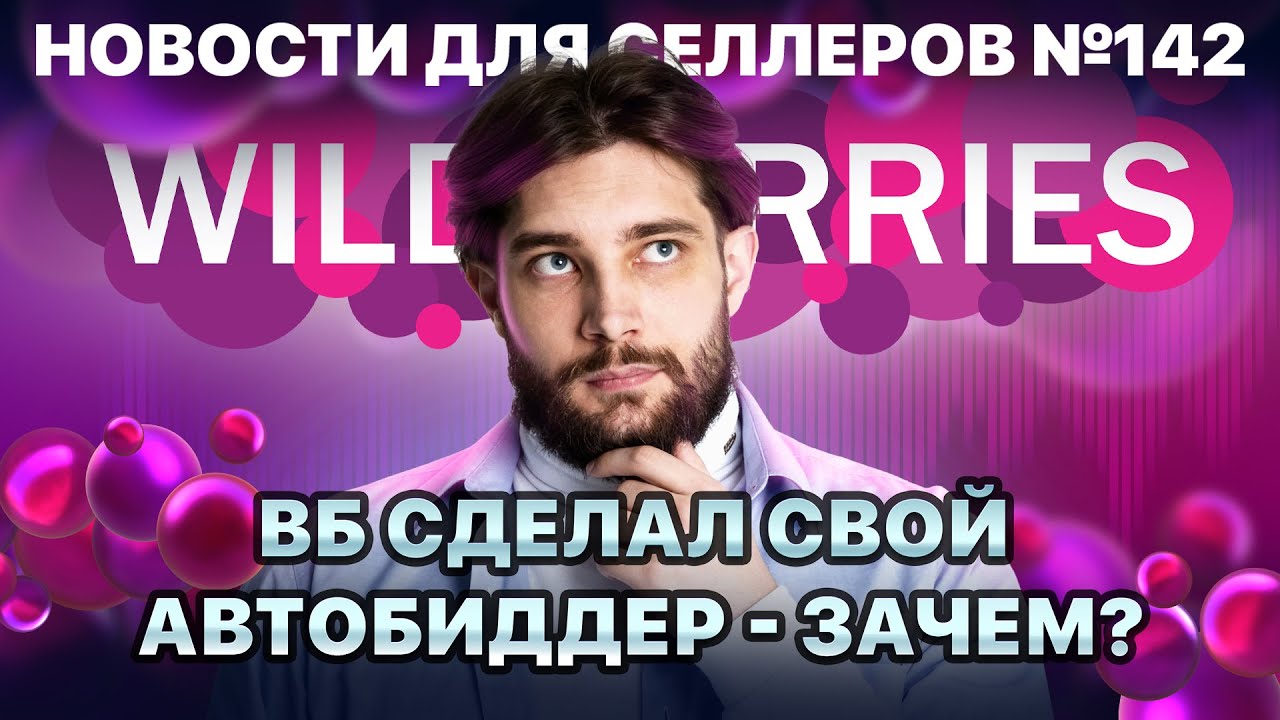◤Селлеры не получили деньги | Комиссию хотят ограничить | Готовимся к новой волне штрафов
