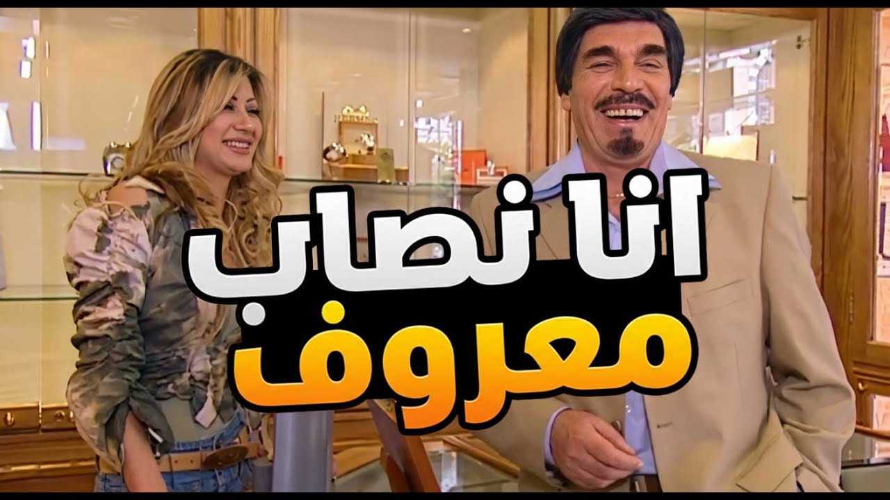نصاب ومفتخر بحالو دخل على سوق الصاغة وبلف التجار وخلاهم يحكوا مع حالهم ـ مرايا