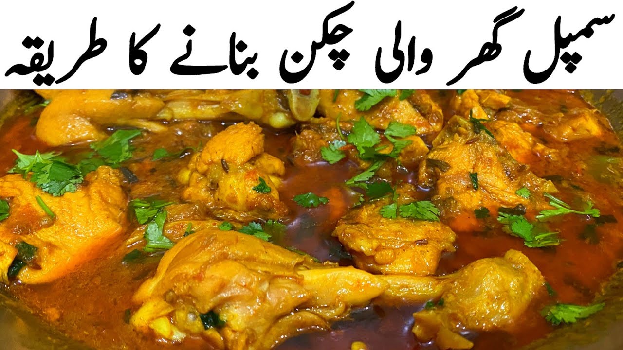 Simple Chicken Curry Recipe By Azra Ka Kitchen | Easy Chicken Curry Recipe | Chicken Recipe